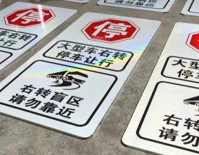 警示標識標牌,標牌標識廠家,交通設施廠家